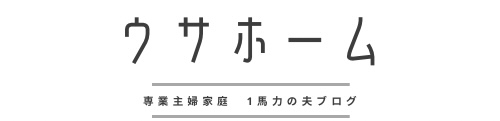 ウサホーム
